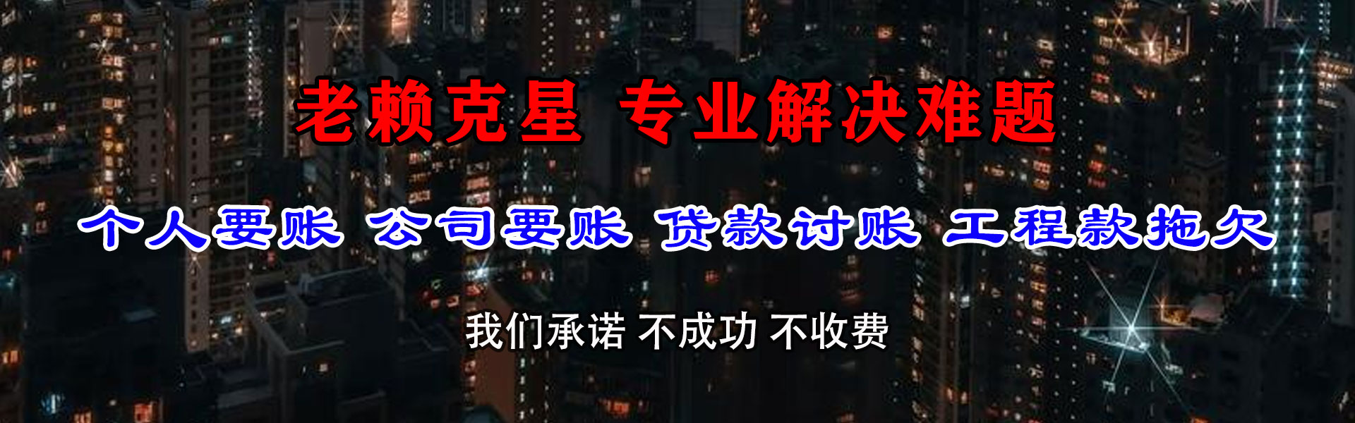 迪庆收账公司