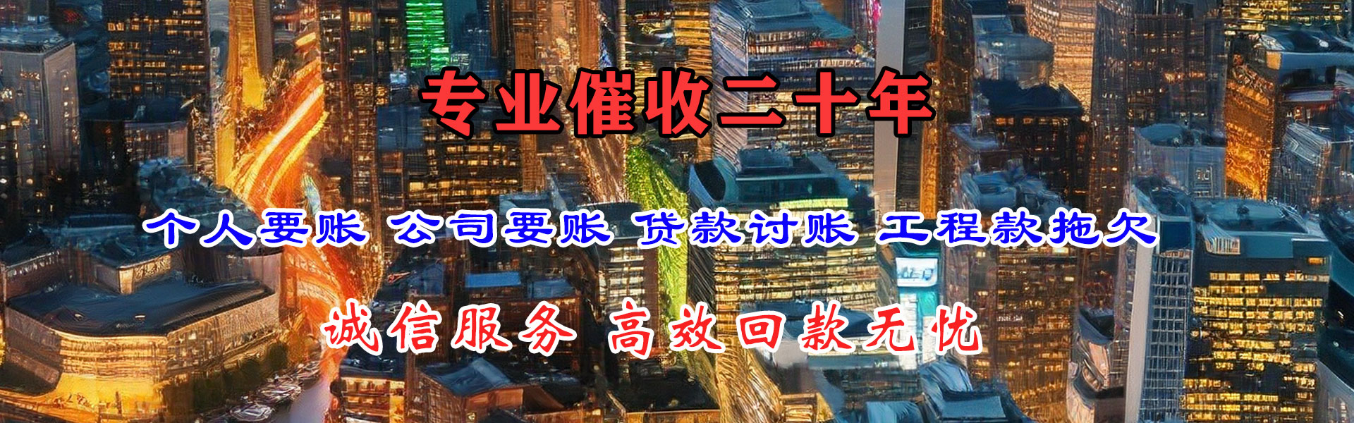 迪庆讨债公司